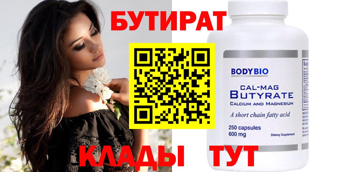 БУТИРАТ буратино Усть-Джегута