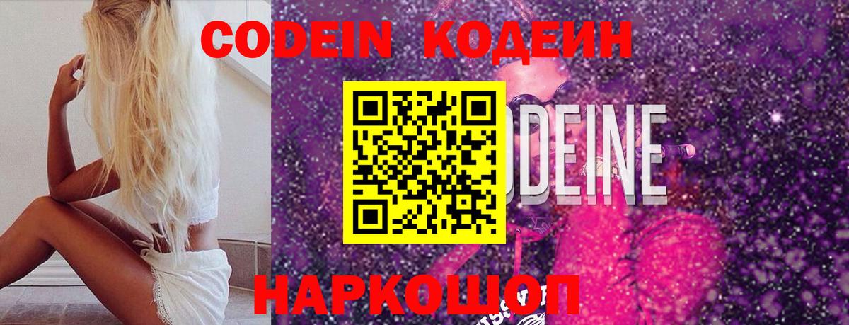 Кодеин напиток Lean (лин)  Вход с VPN  Усть-Джегута  Кодеиновый сироп Lean Purple Drank 