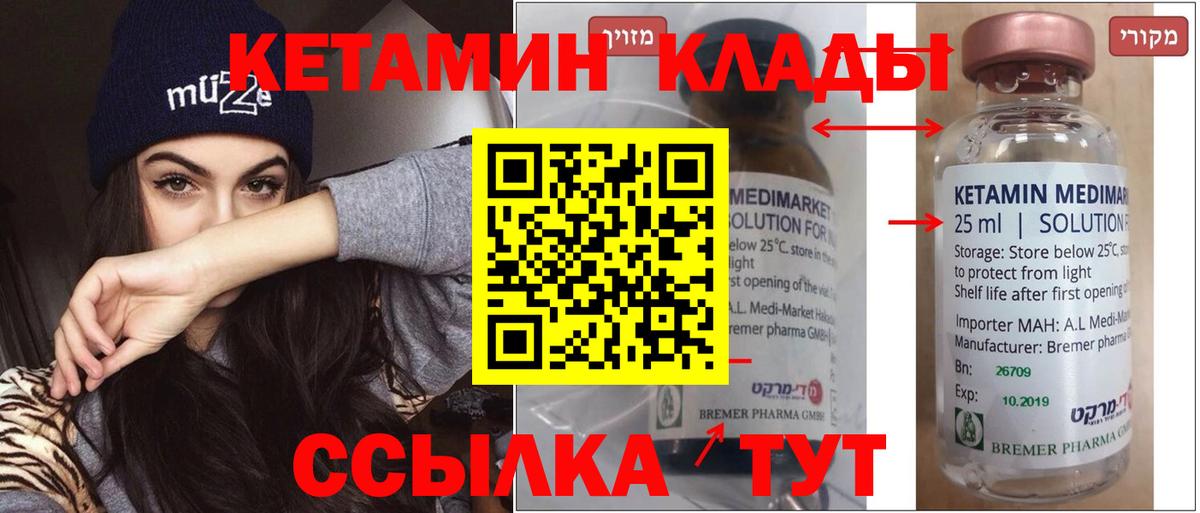 Кетамин VHQ  Вход с VPN  Усть-Джегута 